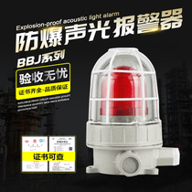 BBJ-ZR explosion-proof sound and light alarm explosion-proof sound and light alarm light BBJ DC24V AC220V Factory Direct