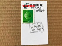 Shanghai China March 20 2021 the first day of the commemoration of the China Post Postmark Card