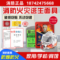 Self-rescue breathing apparatus fire mask Don can hold security toxic smoke-proof fire mask Hotel filter Shenyang