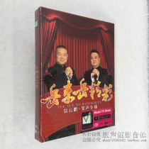 Yue Yunpeng Yue to Yue wonderful laughter special MV video genuine car with dvd disc