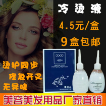 Perm water barber shop special cold hot ironing perm liquid curl hair potion natural roll long-lasting styling hair salon wholesale