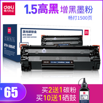 Deli 388A toner cartridge HP m1136 toner cartridge cartridge cc388a toner cartridge HP1108 P1106 Toner cartridge HP hp1007 P1008 Toner cartridge m