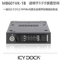 ICY DOCK MB601VK-1B U 2 NVMe SFF8639 full metal built-in hot-plug hard disc case