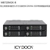 ICY DOCK MB720M2K-B 4 disc CD driver bit M 2 NVMe hot plug free tool with lock hard disc box
