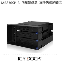 ICY DOCK MB830SP-B three-disc 3 5 Turn 5 25 inch Optical Drive SATA tool-free hard drive extraction box