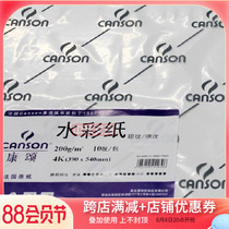 Canson France single bulk paper 4K 200g 300 grams of French raw paper