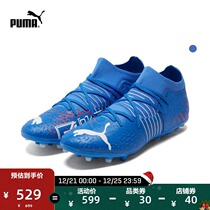 PUMA PUMA official mens artificial lawn football shoes short studs FUTURE Z 3 2 MG106489