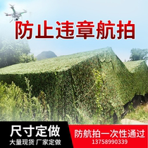 Sunscreen anti-aerial photography camouflage net green net covering green net shading shield anti-counterfeiting net outdoor sunshade net cloth