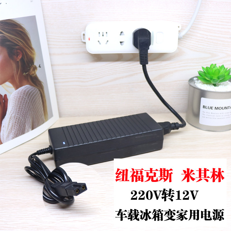 NFA Newfox car refrigerator home power cord Michelin adapter transformer converter DC12V