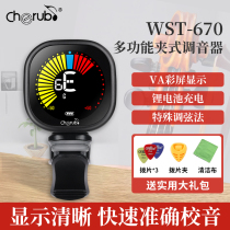 Little Angel acoustic guitar special electronic tuner WST670 rechargeable Ukulele violin tuner