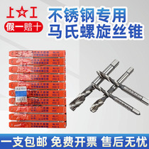 Upper workhorses stainless steel special spiral wire cone with cobalt screw tap M3M4M5M6M8M10M12M16