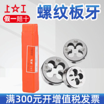Shanggong round die dental plate tooth metal thread tap tap M5M6M8M10M12 ~ M20 metric die