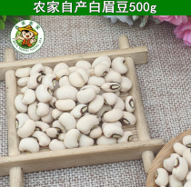 White eyebrow bean farm White cowpea white bean white bean white rice bean eyebrow bean five grains coarse grains coarse grain beans 500g