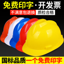 National Standard Safety Helmet Site Construction Leader Thickening Construction Project Anti-smashing Helmet Labor Protection Male Custom Free Printing