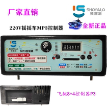 Rocking car controller swing machine music box MP3 player laughter airship P3 controller accessories