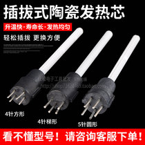 Casarte soldering iron 936 handle heating core A1321 plug-in ceramic core 4-plug 5-in universal heating core