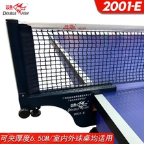 Pisces table tennis net rack set 2001E indoor and outdoor universal table tennis table net column can be clamped 6 5cm