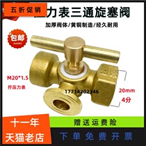 Brass thickened high pressure double head 4-point three-way plug valve pressure gauge three-way plug valve 4-M20*1 5DN15