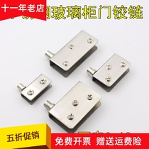 Stainless steel glass clamp wine cabinet door clamp glass hinge container accessories cabinet door glass hinge upper and lower glass door clamp