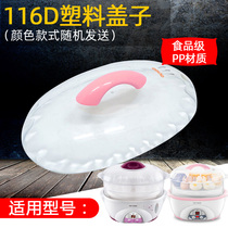 Tianji water insulation cooker DDZ-16BW W116D water insulation stew accessories electric stew Cup PP food grade plastic lid