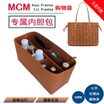 Suitable for MCM liner bag bag middle bag MCM double-sided tote bag stereotyped mother-in-law bag Lining bag support storage bag