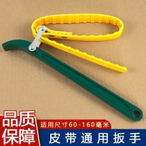 Applicable truck filter wrench chain oil filter element tool belt oil-water separator drying tank filter