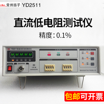 Changzhou Yangzi YD2511 DC Resistance Tester milliohmmeter microoer low resistance meter 10 μΩ ~ 2KΩ