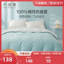 Taihu snow 100% cotton pure color quilt cover single piece cotton quilt cover single double Cotton solid color double cross flying quilt cover