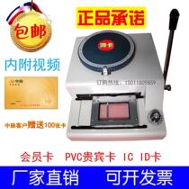Export-type Hongka Coding Machine Convex Typewriter Convex Typewriter Convex Membership Card PVC Card