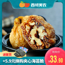 Western Meinong figs with walnut kernels 250g Xinjiang specialty snacks dried fruit candied fruit