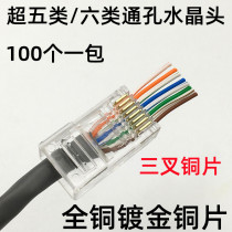 Through-hole type ultra five types network crystal head CAT6 six types of through hole crystal head tripods gold plated copper sheet perforation
