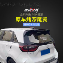 Suitable for 2021 Fit tail modified fourth-generation New Fit RS tail GR9 non-perforated fixed wind Wing Top Wing
