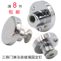 Shower Room Three-moving door glass fixed nail toilet accessories hardware round nail hanging plate nail small screw round cover eccentric
