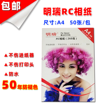 Mingrui A4 printing photo paper High gloss RC waterproof printing paper 260g inkjet photo paper 50 sheets German Drum Tower paper-based red envelope