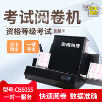  Jingnan Chuangbo cursor reading machine CB5055 School exam answer card reader Unit recruitment civil servant exam cursor reading card judgment sub-system