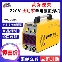 Ruiling Ruilong welding machine WS-250S 200S TIG-200SE Ruilong argon arc welding machine 220V single portable