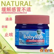 VICKS Plant Essence Baby Nose Cream Baby Soothing cold Runny Nose Care Essential Oil 50g Australia