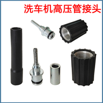 High pressure car washing machine explosion-proof steel wire outlet pipe joint pressure pipe fittings 58 55 cleaning machine 280 380 Pipe sleeve