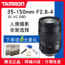 Free original MCUV CPL Tamron 35-150 2 8-4-lens full-frame image stabilization portrait scenery Guohang A043