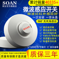 SOAN SOAN intelligent microwave induction switch non-infrared human body induction switch radar sensor switch 220V