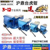 Huding Industrial grade heavy-duty bench vise Multi-function weighted thickening workbench Household flat mouth Zhuohu bench vise