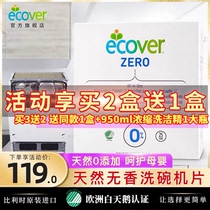 ecover Ovijie dishwasher special tablet salt detergent powder natural environmental protection non-fragrance household dishwashing block