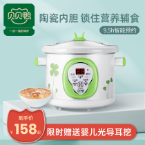 Babel duck BB pot multifunctional BB rice cooker porridge pot baby cooking stew pot porridge soup health soup
