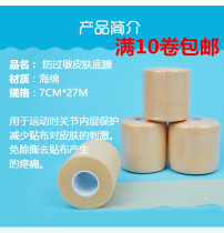 Skin new film bottom bubble artificial film sponge foam football ankle base ultra-thin sports protection