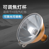 Ju Jingyang aluminum alloy focusing lamp head 15 cm focusing 12V24V xenon lamp 16 cm lamp cup H3 bulb