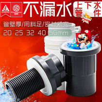 Taiwan three-li upper and lower water connector Glass fish tank bottom filter overflow accessories Aquarium UPVC in and out of the underwater pipe