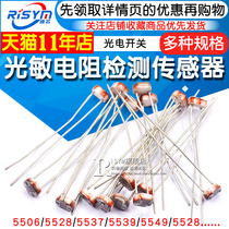 5506 5516 5528 5537 Photoresistor photoelectric switch Photoelectric sensor detection element 5MM