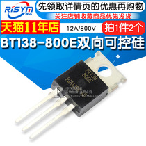 Rsym BT138-800E Triac 12A 800V regulator tube package TO220(2)