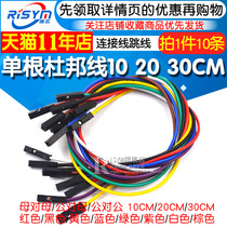 DuPont line mother to mother-to-mother to 10 10 20 30CM 30CM 30CM-30CM lead connection wire jumper 1007-24#10条
