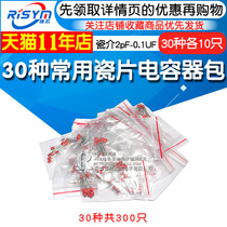 Risym commonly used ceramic capacitor package 2pf-0 1UF Sample electronic component package 10 each a total of 30 kinds